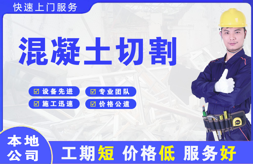 郧西混凝土切割