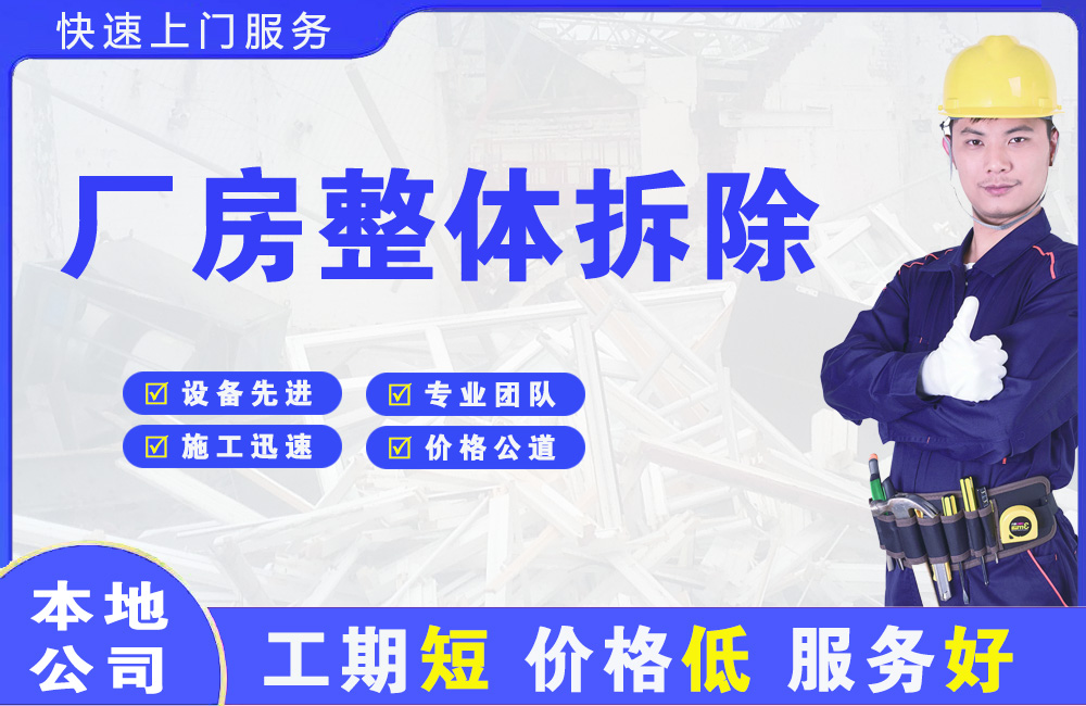 郧西厂房整体拆除